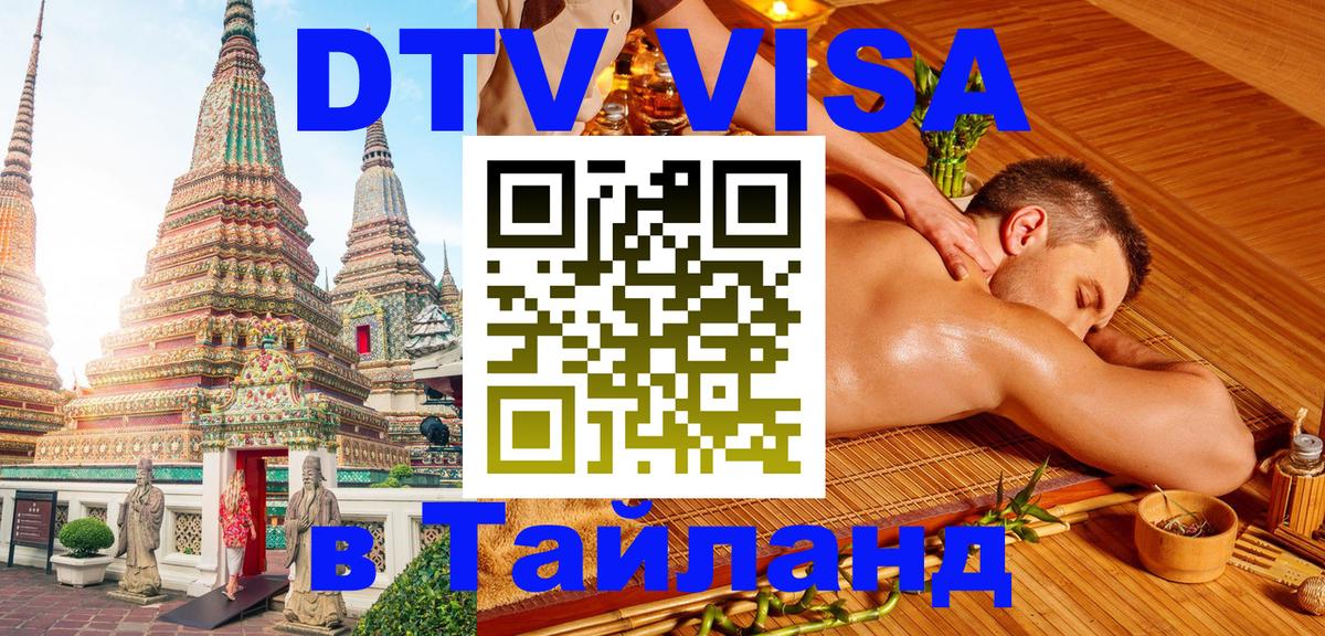 DTV Visa Thailand — прайс и условия, виза без дополнительных документов - 